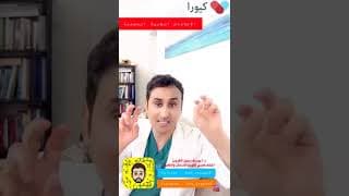 الإعلانات الطبيبه المضلة - قصة طبيب