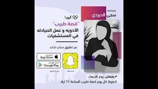 توجيهات صيدلي - قصة طبيب