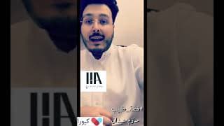 أنا ما تعالجت يا دكتور - قصة طبيب